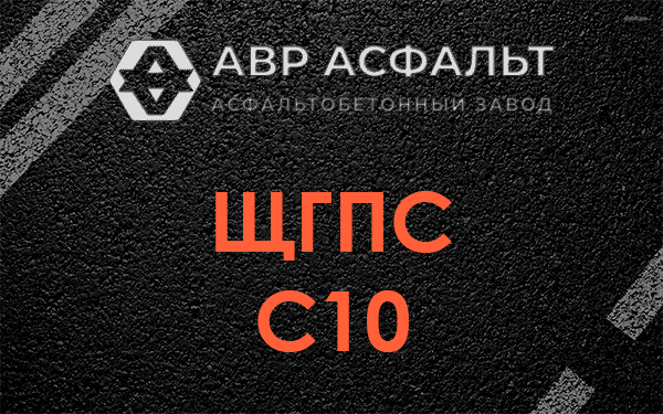 ЩГПС С10 в Красково