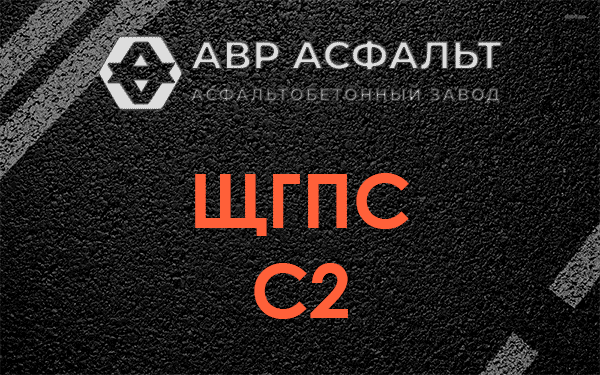ЩГПС С2 в Красково