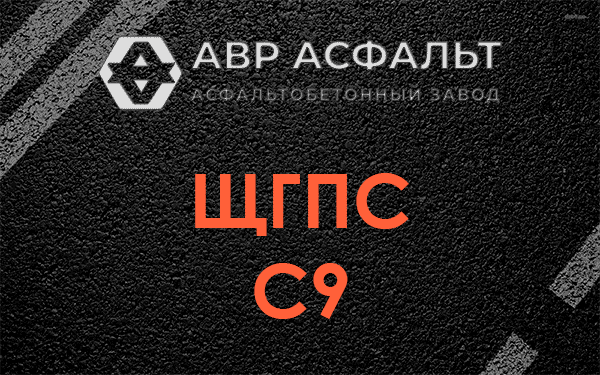 ЩГПС С9 в Красково