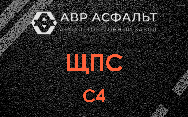 ЩПС С4 в Красково
