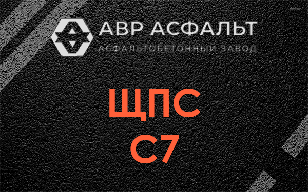 ЩПС С7 в Красково